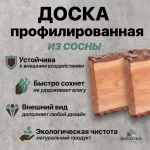 Доска профилированная сосна 20*300*2000 сорт С — изображение 4