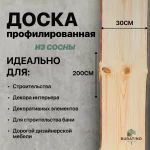 Доска профилированная сосна 20*300*2000 сорт С — изображение 3