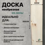 Доска необрезная липа 18*320*3000 Сорт АВ — изображение 4