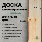 Доска профилированная сосна 20*220*2000 сорт С — изображение 3
