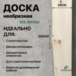 Доска необрезная липа 18*300*3000 Сорт А — изображение 4