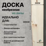 Доска необрезная липа 18*240*3000 Сорт АВ — изображение 4