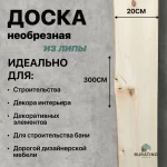 Доска необрезная липа 18*200*3000 Сорт АВ — изображение 4