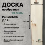 Доска необрезная липа 18*160*3000 Сорт АВ — изображение 4