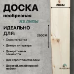 Доска необрезная липа 18*280*2500 Сорт АВ — изображение 4