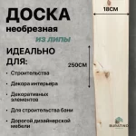 Доска необрезная липа 18*180*2500 Сорт АВ — изображение 4