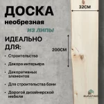 Доска необрезная липа 18*320*2000 Сорт АВ — изображение 4