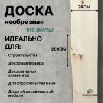 Доска необрезная липа 18*260*2000 Сорт АВ — изображение 4