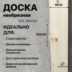 Доска необрезная липа 18*160*2,0 Сорт А — изображение 3