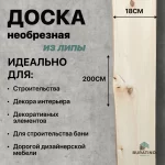 Доска необрезная липа 18*180*2000 Сорт АВ — изображение 4