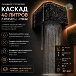 Обливное устройство КАСКАД 40 л., с кожухом, черный — изображение 3