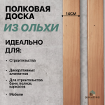 Полок ольха 25*140  мм, сорт А — изображение 4