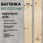 Евровагонка, алтайский кедр, 90*14 мм, сорт B — изображение 3