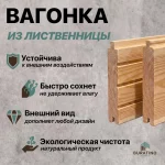 Вагонка штиль, лиственница, 140*15 мм, сорт BC — изображение 3
