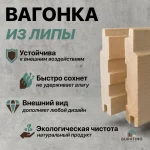 Вагонка софтлайн, липа, 96*15 мм, сорт AB — изображение 3