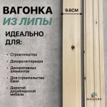 Вагонка софтлайн, липа, 96*15 мм, сорт AB — изображение 4