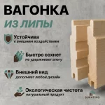 Вагонка софтлайн, липа, 96*15 мм, сорт АЭкстра — изображение 3