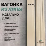 Вагонка софтлайн, липа, 96*15 мм, сорт АЭкстра — изображение 4