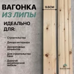 Вагонка софтлайн, липа, 96*15 мм, сорт B — изображение 4
