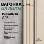 Вагонка липа STS 15*90, сорт ЭА — изображение 4