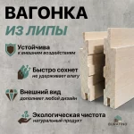 Вагонка липа STS 15*90, сорт АБ — изображение 3