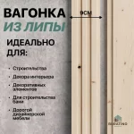 Вагонка липа STS 15*90, сорт АБ — изображение 4