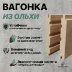 Вагонка Штиль Ольха 15*120, сорт Э — изображение 3
