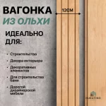 Вагонка Штиль Ольха 15*120, сорт Э — изображение 4