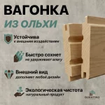 Вагонка Штиль Ольха 15*120, сорт АВ — изображение 3
