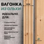 Вагонка Штиль Ольха 15*120, сорт АВ — изображение 4