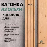 Вагонка Штиль Ольха 15*120, сорт А — изображение 4