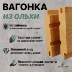 Вагонка Ольха STS4 CC 15*90, сорт ЭA — изображение 3