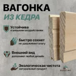Евровагонка, алтайский кедр, 90×14, сорт A — изображение 3