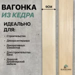 Евровагонка, алтайский кедр, 90×14, сорт A — изображение 4