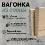 Евровагонка, алтайский кедр, 90*14 мм, сорт B — изображение 4