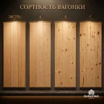 Вагонка штиль, алтайский кедр, 135*14 мм, сорт B — изображение 8