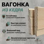 Вагонка штиль, алтайский кедр, 135*14 мм, сорт B — изображение 3