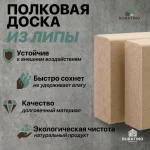 Полок липа 26*90  мм, сорт С — изображение 3