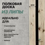 Полок липа 26*90  мм, сорт С — изображение 4