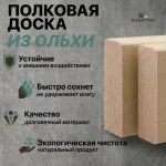 Полок ольха SHP CC 25*90  мм, сорт А — изображение 3