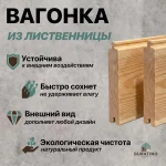 Вагонка штиль, лиственница, сорт BC, 90x15 — изображение 3