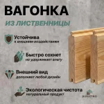 Вагонка штиль, лиственница, сорт AB, 90x15 — изображение 3