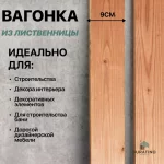 Вагонка штиль, лиственница, сорт AB, 90x15 — изображение 4