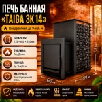 Печь банная «TAIGA ЗК 14» Газодровяная, до 14 кв. м. — изображение 3