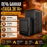 Печь банная «TAIGA ЗК 14» Газодровяная, до 14 кв. м. — изображение 3