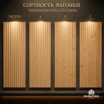Вагонка реечная, ольха черная 15x66, сорт AB — изображение 8