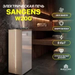 Электрическая печь для бани и сауны Sangens W20G White — изображение 3