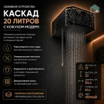 Обливное устройство КАСКАД 20 л., с кожухом Модерн черный — изображение 3