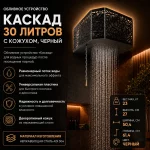 Обливное устройство КАСКАД 30 л., с кожухом черный — изображение 3