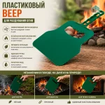 Пластиковый веер для раздувания огня — изображение 2